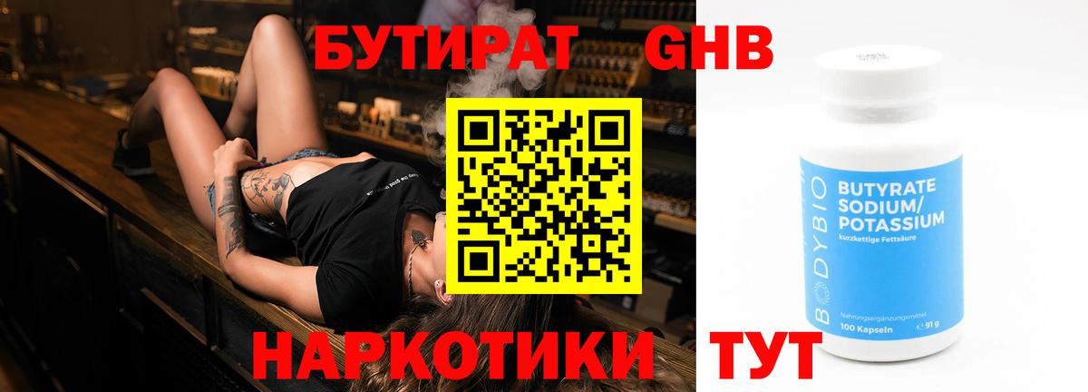 БУТИРАТ жидкий экстази  Вход с VPN  Кызыл 