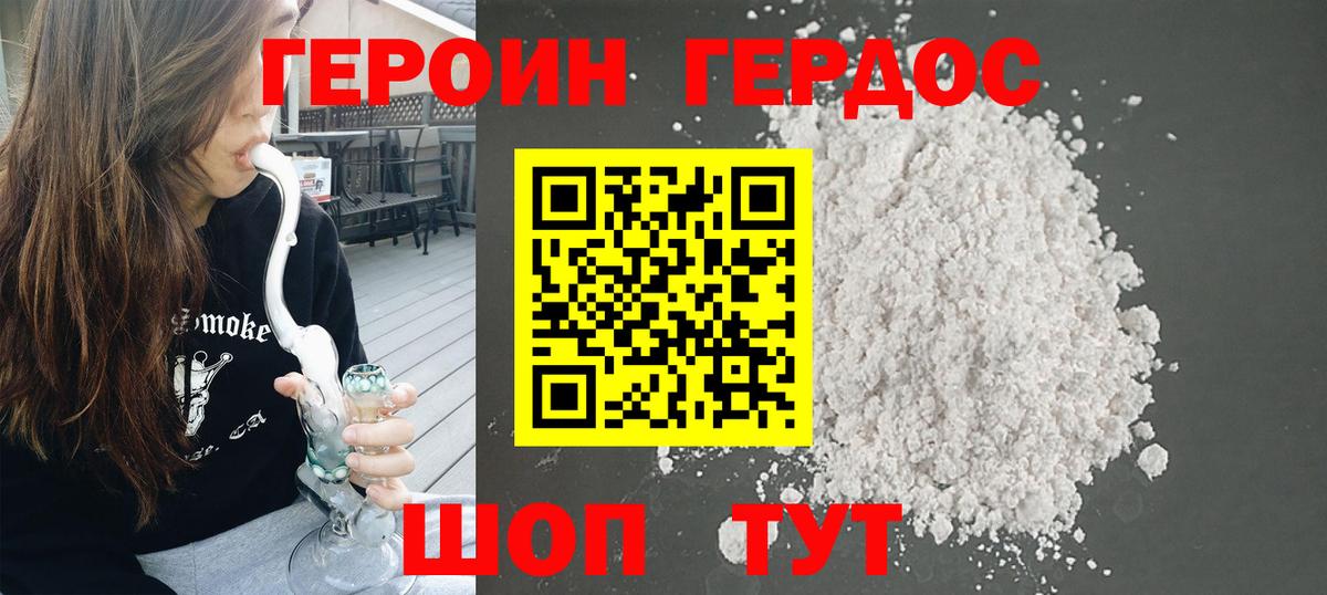 ГЕРОИН белый Кызыл