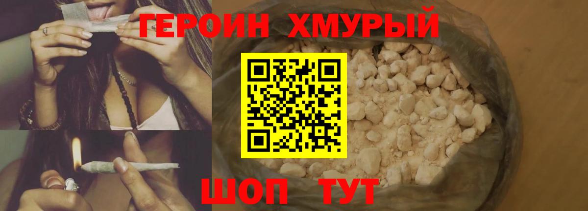 ГЕРОИН Heroin  Вход с VPN  Кызыл 