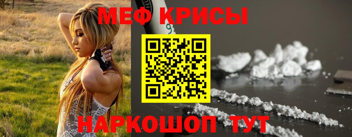 Мефедрон  Кызыл